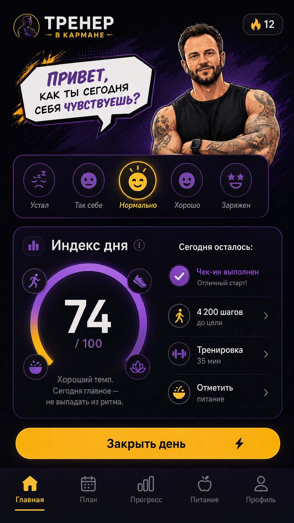 Экран приложения с индексом дня